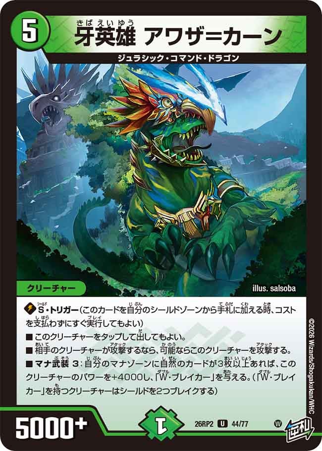 牙英雄 アワザ=カーン(26RP244/77)
